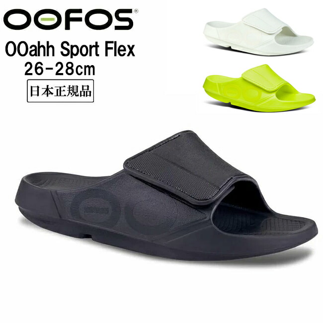 楽天市場】OOFOS ウーフォス Ooahh Sport Flex ウーアースポーツ