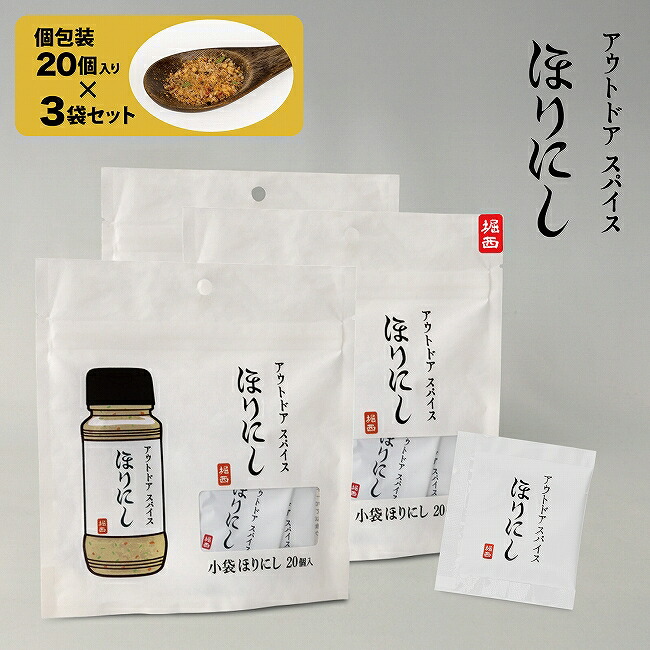 楽天市場】[horinishi-kobukuro] ほりにし 小袋 20個入り