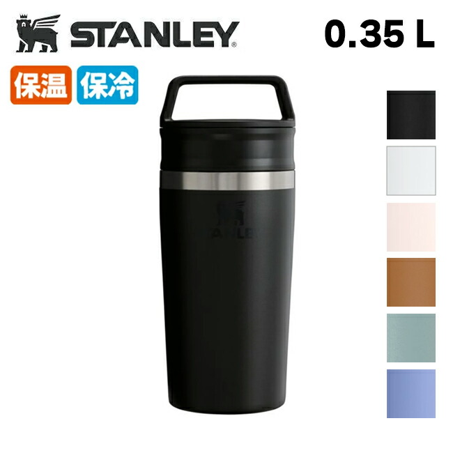 楽天市場】スタンレー キッチングッズ タンブラー トラベル マグ 0.35L