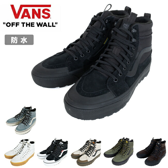 楽天市場】VANS ヴァンズ VN000CVS10J MTE SK8-HI GORE-TEX スケート