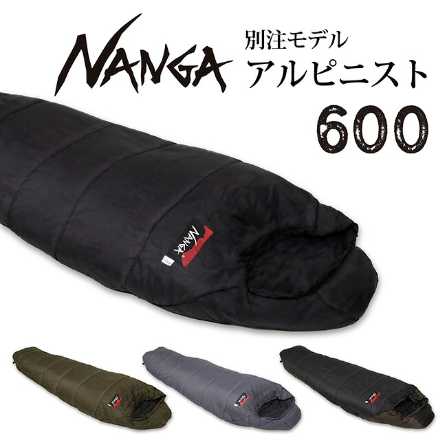 NANGA ナンガ 別注モデル アルピニスト800 オリジナルシュラフ 寝袋 楽天市場】【クーポン配布中！】○NANGA ナンガ 別注 アルピニスト800