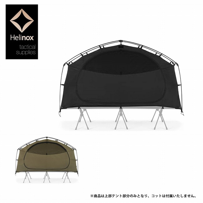 【クーポン配布中】★Helinox ヘリノックス タクティカルコットテントソロインナーテント ファブリック 19756019 【 インナーテント アクセサリー 1人用 キャンプ アウトドア フィッシング ツーリング 】|Clapper