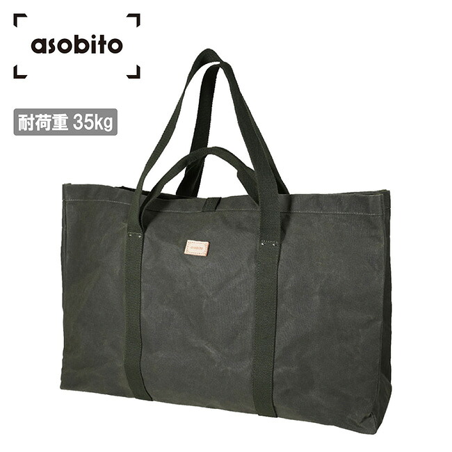 【4/4 20時～4/10 23時59分限定クーポン配布中】★asobito アソビト テーブルトート abo-006OD 【 ギアケース 収納ケース 収納バッグ ラック収納 手提げ 肩掛け アウトドア キャンプ 外遊び BBQ 】