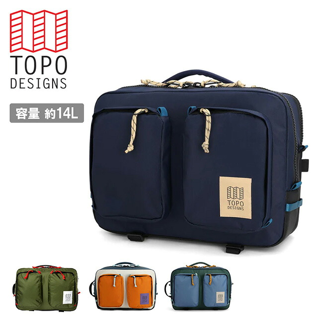 【クーポン配布中】★TOPO DESIGNS トポデザイン グローバルブリーフケース 932418303000/932418488000/932418424000/932418464000 【 カバン 3WAY 肩掛け リュック タブレット トラベル 旅行 アウトドア 】｜Clapper