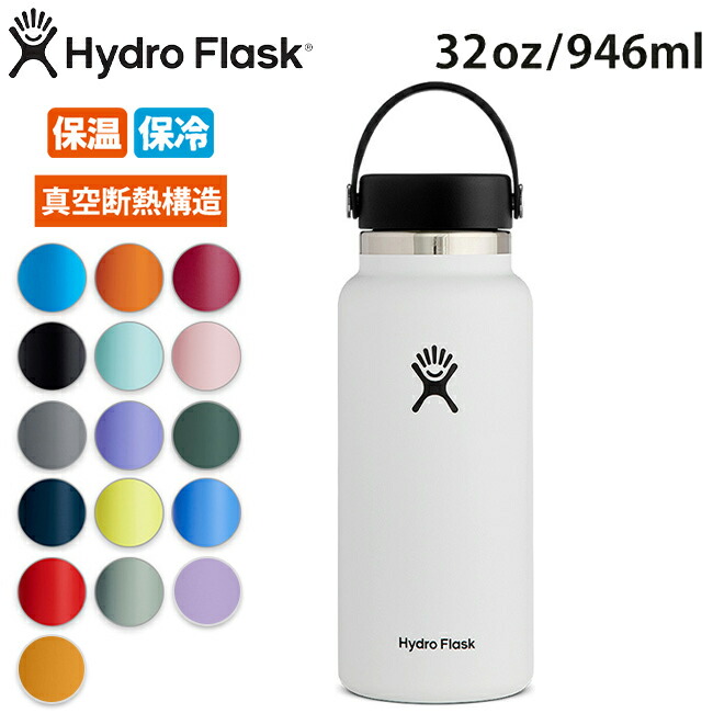 ☆Hydro Flask ハイドロフラスク 32 oz Wide Mouth HYDRATION 5089025