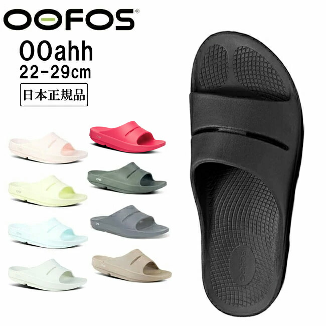 【楽天市場】 OOFOS ウーフォス リカバリーサンダル Ooahh Sport 