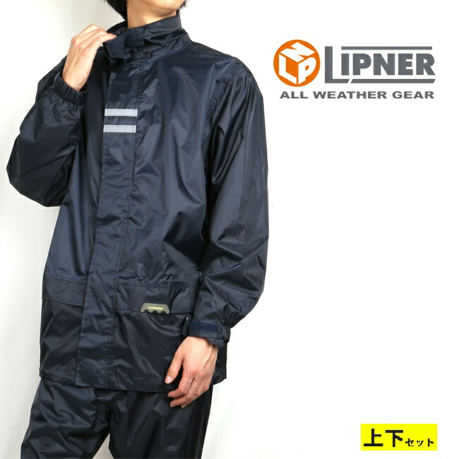 Lipner ALL WEATHER GEAR 上下セット ○LIPNER リプナー バックパックレインスーツ 上下セット