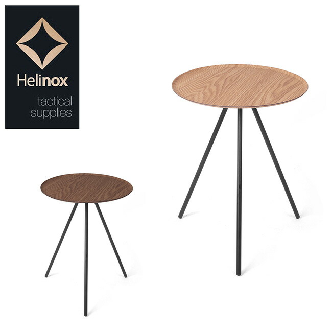 ヘリノックス　テーブルオーホーム　2個セット テーブル オー / オーク | ホーム・デコ&ビーチ | Helinox（ヘリ