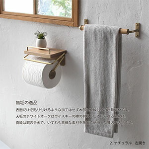 【日本製】D.Brass 真鍮 トイレットペーパーホルダー S [バータイプ] アンティーク おしゃれ 木製