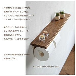 日本製】SALA トイレットペーパーホルダー W 棚ロング [オーク無垢材