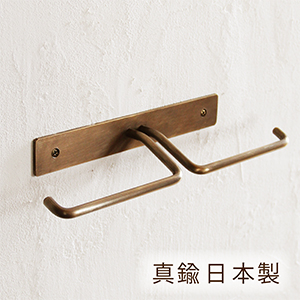 【日本製】D.Brass 真鍮 トイレットペーパーホルダー W【シンプル 2連】アンティーク おしゃれ