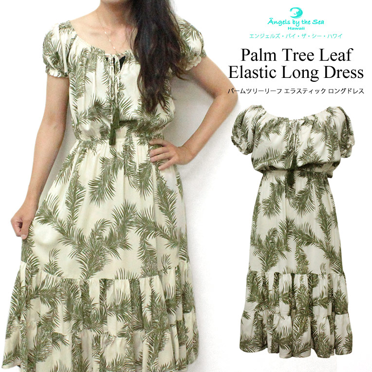 おしゃれ好きな海辺の エンジェル エンジェルズバイザシー 可愛い おしゃれ リゾート 送料無料 Angels The By The ワンピース 送料無料 Angels Sea Hawaii エンジェルズ バイ ザ シー ハワイ パームツリーリーフ エラスティック ロングドレス Sm Ml オリーブ