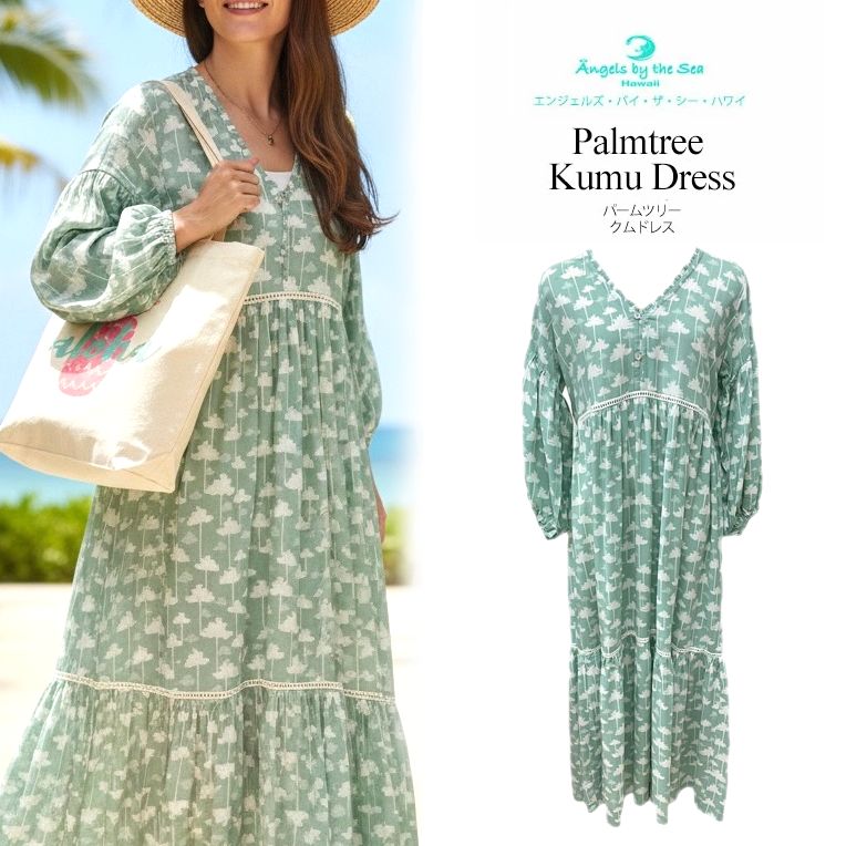 ワンピース 長袖 クムドレス パームツリー柄 ロングドレス XS S グリーン [15-791GR] Angels by the Sea Hawaii エンジェルズバイザシー ハワイ ベルスリーブ ムームー リゾート｜ハワイアン雑貨 Clara