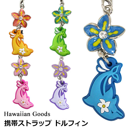 Hawaii ハワイ サンダル ストラップ 10点 楽天市場】【JTB】ビーチサンダルストラップ3個セット【ハワイ お土産