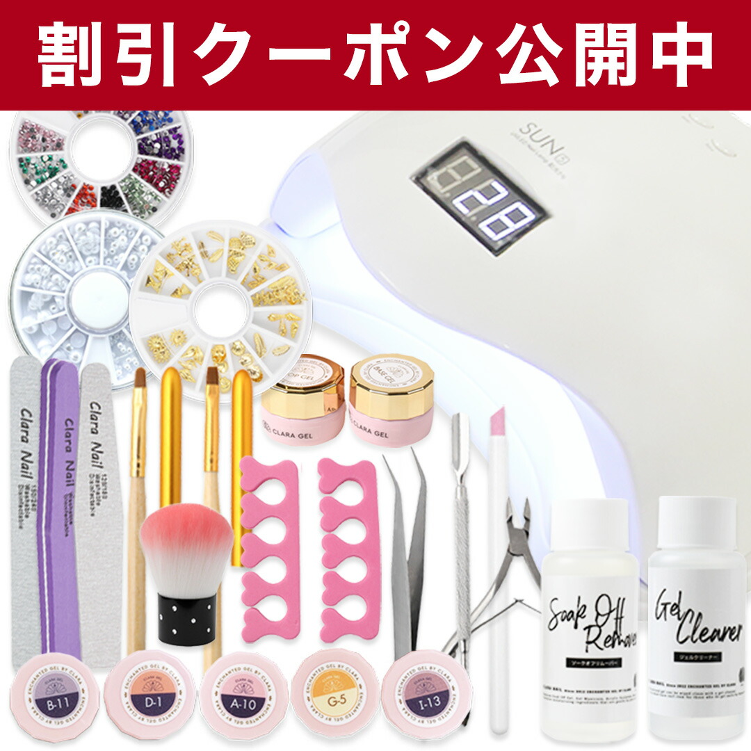 最大ポイント還元50倍 ネイル スターターキット ジェル ジェルネイル カラー カラージェル シアー シアーカラー ジェルネイルセット キット ネイル用品 送料無料 ラメ Uv Led ライト スターターキット Clara Nail クララ ネイル Clara Nail クララネイルカラー 最大ポイント還元50倍 ネイル スターターキット ジェル ジェルネイル カラー カラージェル シアー シアーカラー ジェルネイルセット キット ネイル用品 送料無料 ラメ Uv Led ライト スターターキット Clara Nail クララ ネイル Clara Nail クララネイルカラー