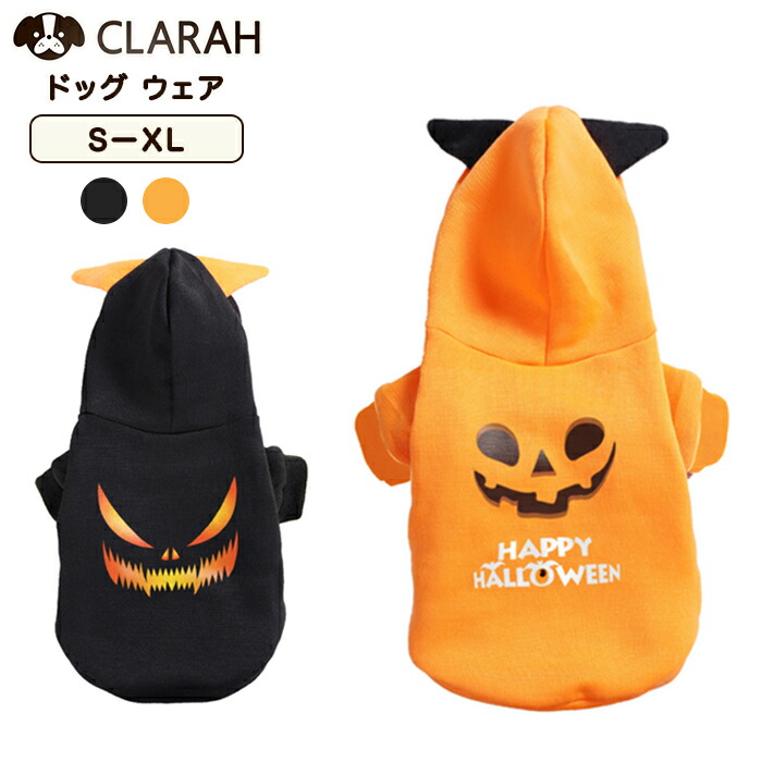 犬服 ドッグ コスプレ ハロウィン 犬用 パーカー コスチューム 小型犬 中型犬 ネコポス送料無料 Giosenglish Com