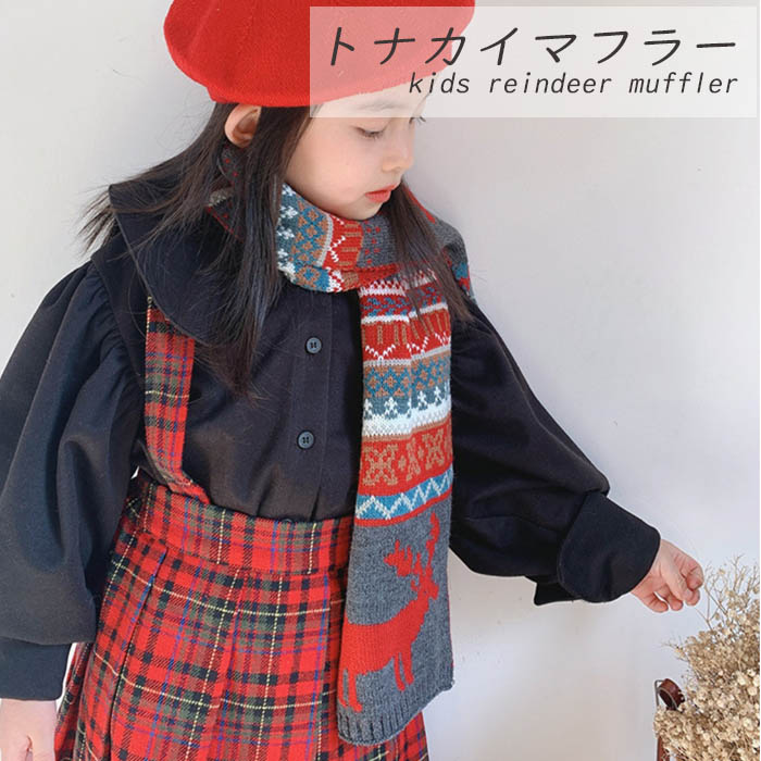 キッズ マフラー スヌード トナカイ 防寒 寒さ対策 子供 こども 女の子 男の子 ストール デザイン かわいい ネコポス送料無料 高級感
