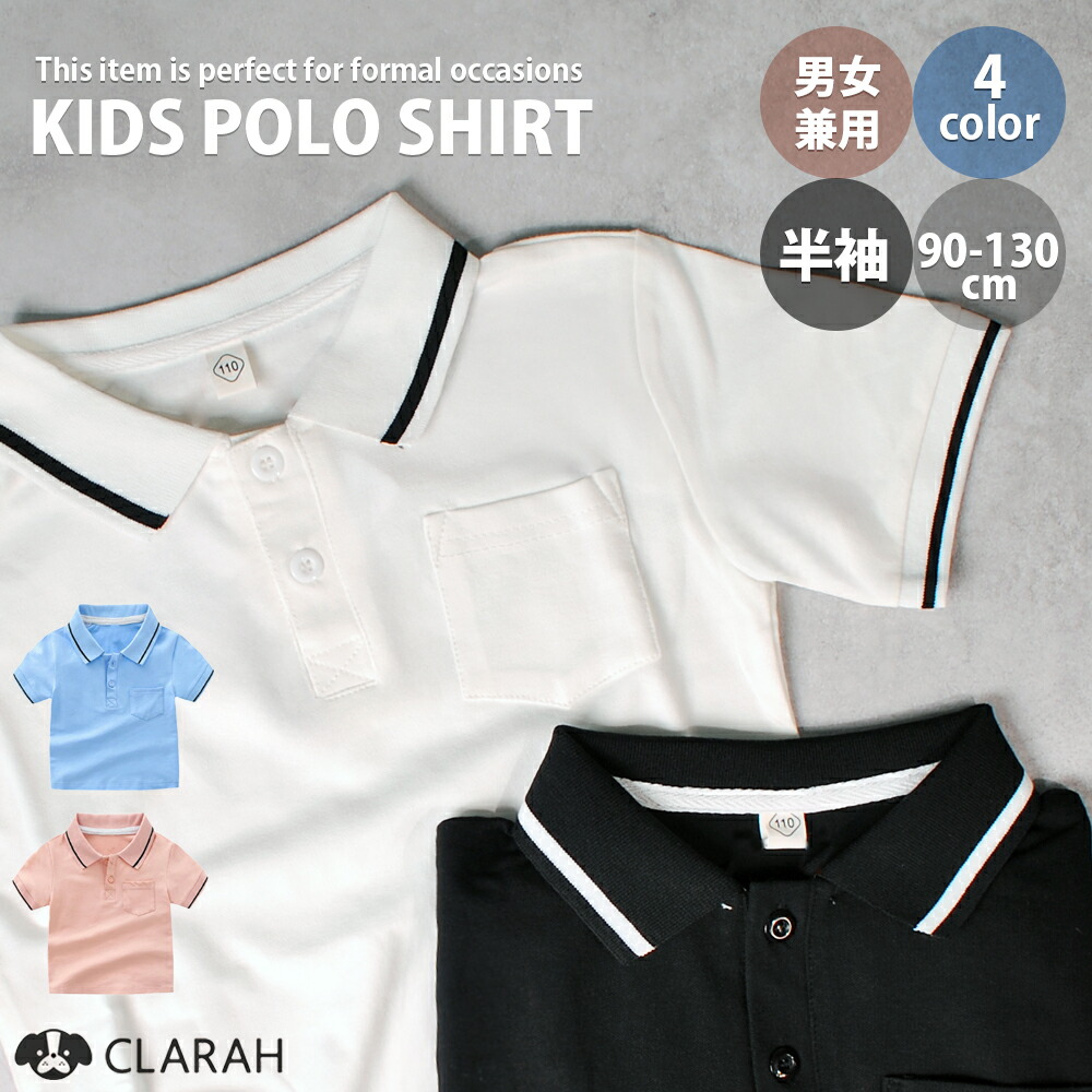 シャツ 905014 ベビー服 男の子 ベビー フォーマル ポロシャツ