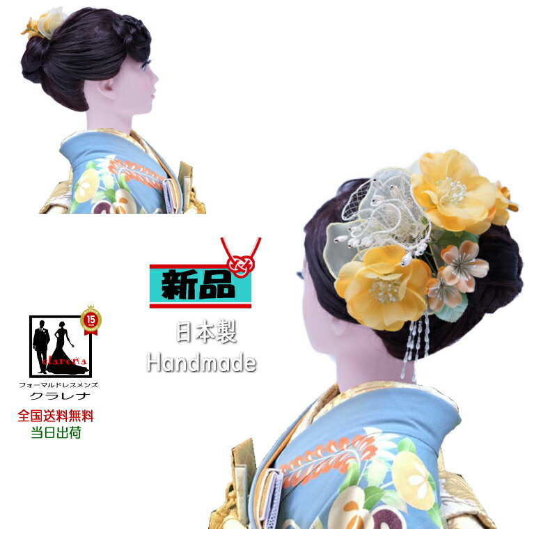 髪飾り ヘアアクセサリー 髪留め 七五三 成人式 卒業式 振袖 袴 前撮り ふりそで 縮緬 ちりめん ゆかた かんざし 浴衣クラレナのイエロー 桜 ネット フリル ビーズ 髪飾り2点セット (kamikazari237)(新品)