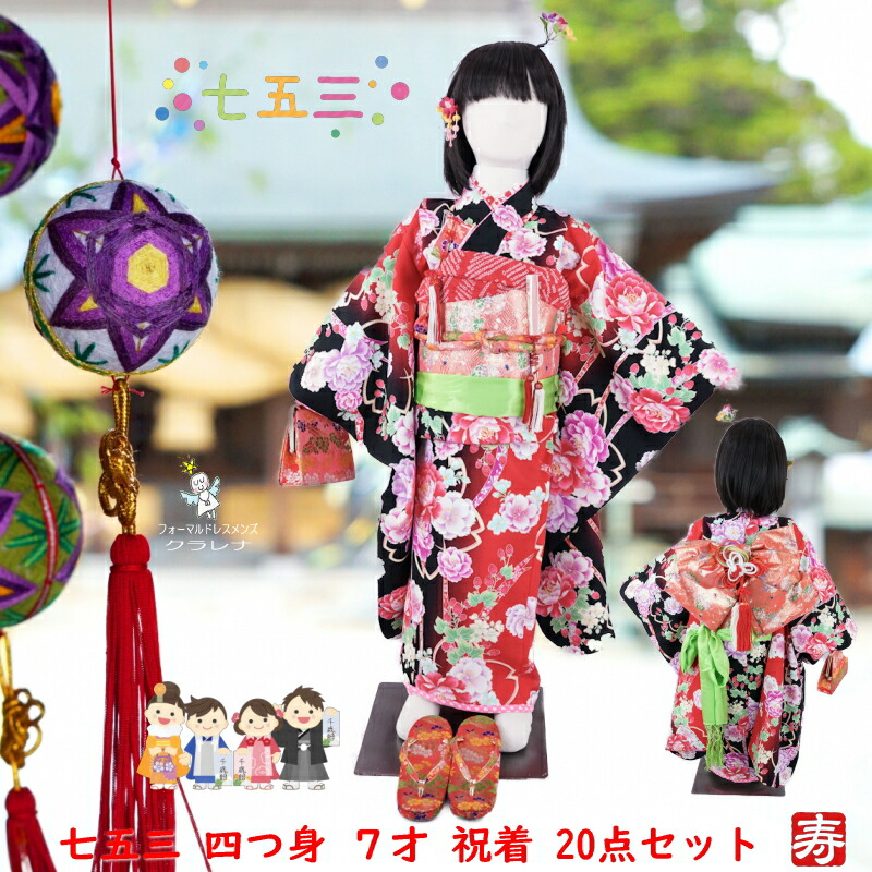 《フォーマル衣装》クラレナ 七五三 七才 女の子 SHY KIDS 牡丹 桜 いちご 熨斗 四つ身 1９点セット (cl_kimono2606) (USED品) (中古) 12,008円