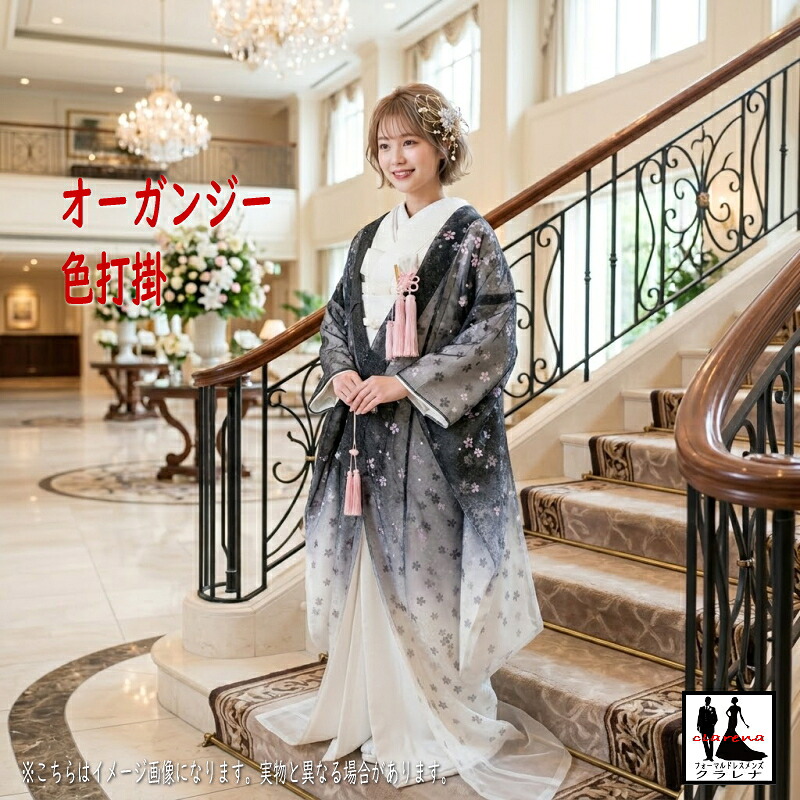《フォーマル衣装》新和装花嫁 オーバードレス レース羽織 うす衣 シルクオーガンジー 黒 グレー 生成色 桜花 ラインストーン ラメ 色打掛(cl_kimono2633) (USED品)【中古】
