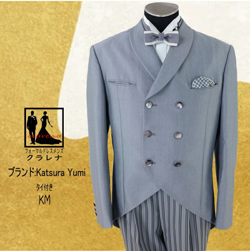 《フォーマル衣装》タイ付き yumi katura グレー モーニングコート ABL (MMm1249) クラレナ 結婚式 アジャスター付 (USED品)【中古】【洋装】【メンズ】【タキシード】【燕尾服】