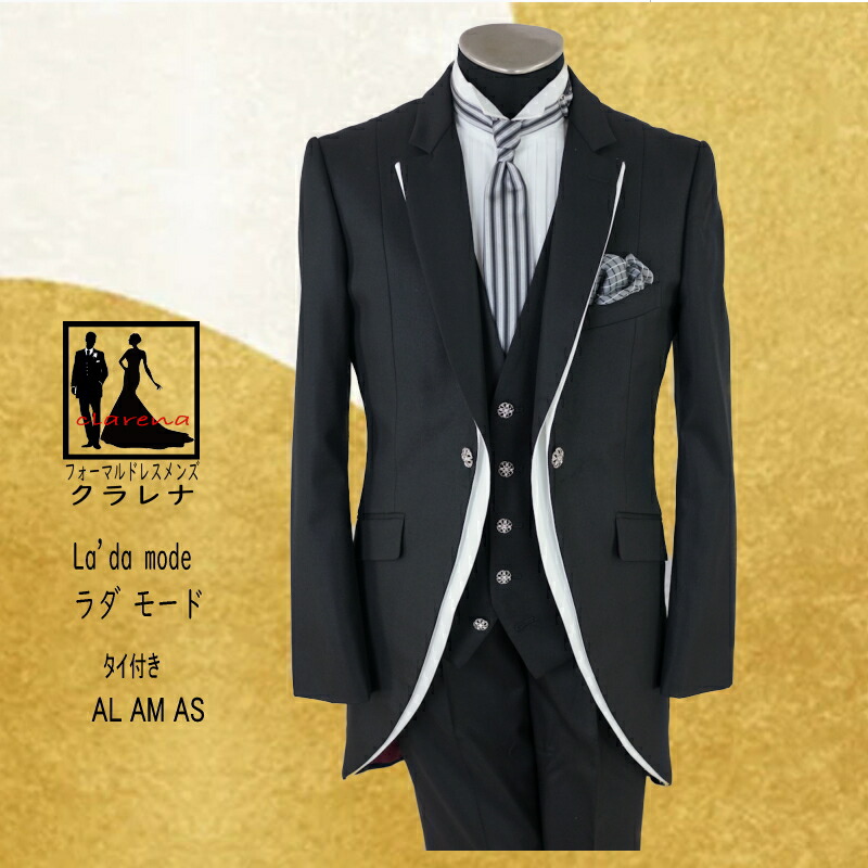《フォーマル衣装》 La'da mode モーニングコート AL.AM.AS (MMm1296) 黒 白 クラレナ 結婚式 披露宴 (USED品)【中古】【洋装】【メンズ】【タキシード】【燕尾服】 16,920円