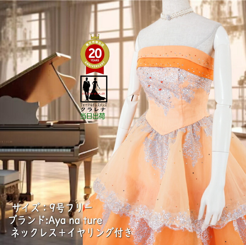 《フォーマル衣装》販売 クラレナの チョーカー イヤリング付き Aya na ture 濃薄オレンジ シルバーラメ カラードレス 9号フリー (CLC5008) 【中古】 (USED品)（リサイクル）【洋装】【ドレス】【cd9】【cd11】【cd13】 11,100円