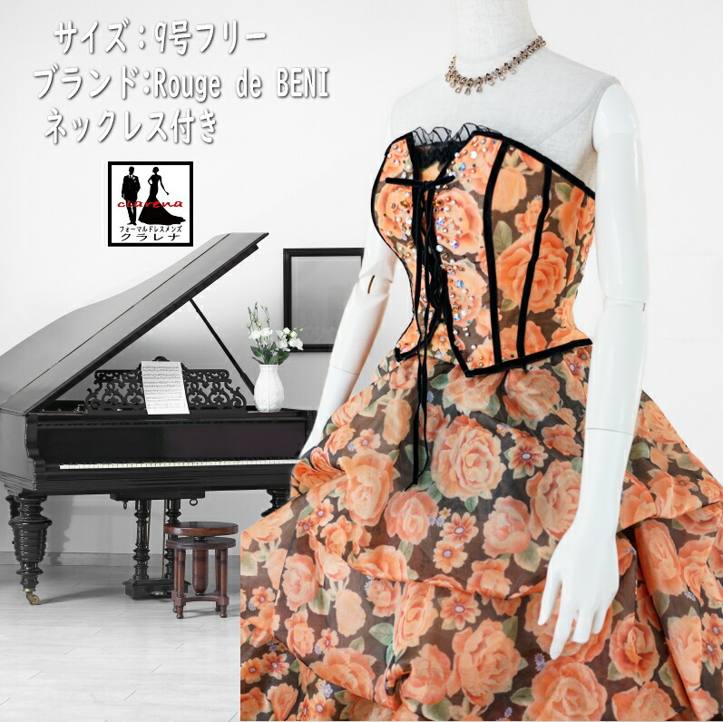 《フォーマル衣装》カラードレス 9号フリー (CLC5122) クラレナ オレンジ バラプリント Rouge de BENI 演奏会 ステージ衣装 ネックレス付き【ドレス】 【洋装】【中古】 (USED品)（リサイクル）【cd9】【cd11】