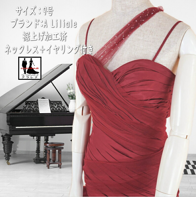 《本日クーポン利用で15％オフに》《フォーマル衣装》 販売 クラレナの 裾上げ加工済み A Liliale ワインレッドにリボンとヒダ寄せ カラードレス９号 (伊40)(CLC3754) 中古 (USED品)（リサイクル）【洋装】【ドレス】【cd9】｜フォーマルドレスメンズ　クラレナ