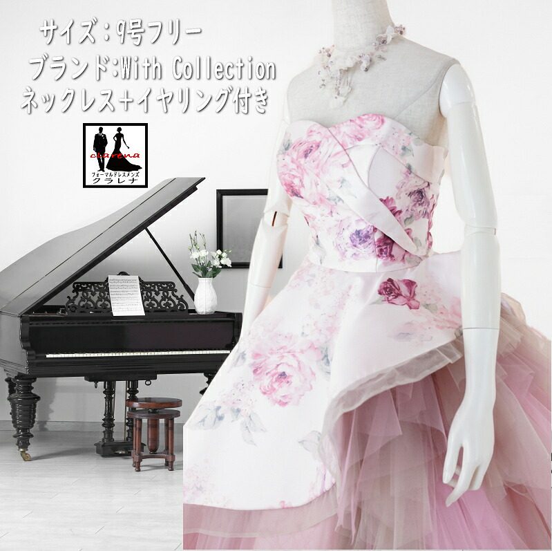 《本日クーポン利用で15%オフに》《フォーマル衣装》With Collection カラードレス 9号フリー (CLC5243) ピンク 花プリント ネックレス イヤリング付き 【中古】 (USED品) 販売 クラレナ(リサイクル)【ドレス】【洋装】【cd9】【cd11】|フォーマルドレスメンズ クラレナ