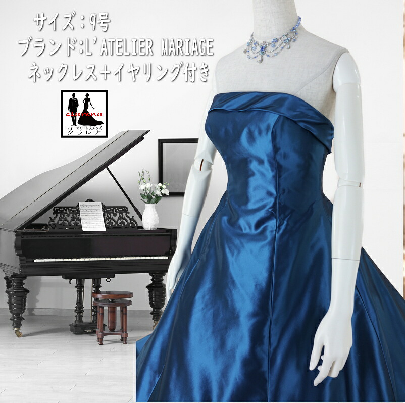 《フォーマル衣装》L'ATELIER MARIAGE カラードレス 9号 (CLC5246) 藍色 ネックレス イヤリング付き 【中古】 (USED品) 販売 クラレナ（リサイクル）【ドレス】【洋装】【cd9】｜フォーマルドレスメンズ　クラレナ