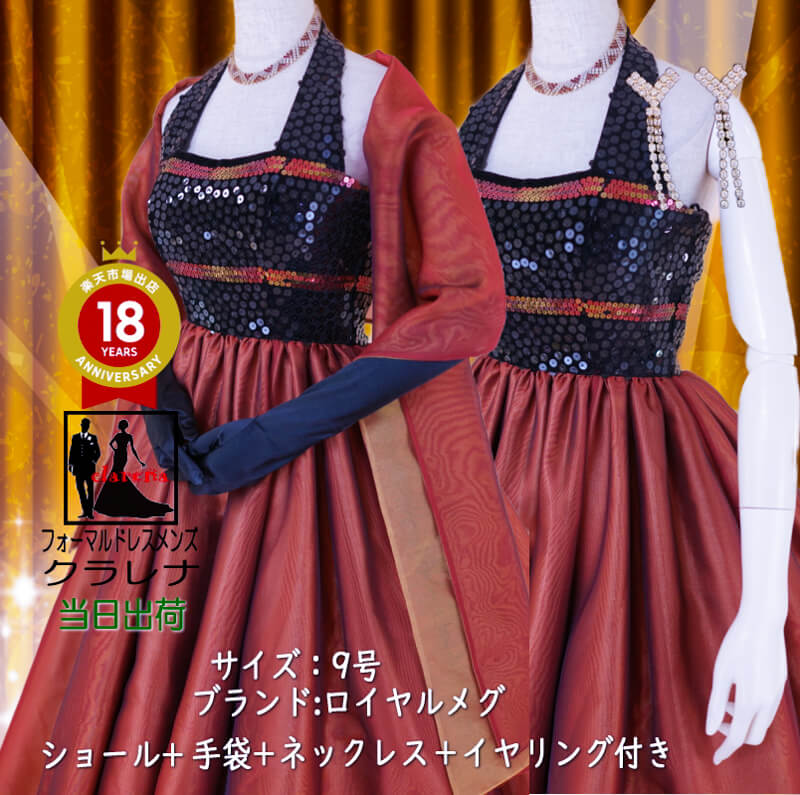 《本日クーポン利用で15％オフに》《フォーマル衣装》販売 クラレナの ショール チョーカー イヤリング グローブ付き 黒 ホルター エンジ色 カラードレス 9号(CLC4812) 【中古】 (USED品)（リサイクル）【洋装】【ドレス】【cd9】【cd11】｜フォーマルドレスメンズ　クラレナ