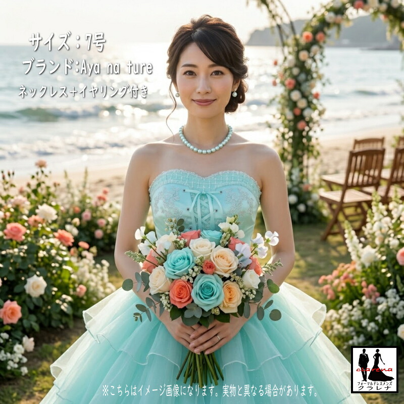 《本日クーポン利用で15%オフに》《フォーマル衣装》Aya na ture カラードレス 7号 (CLC5266) ネックレス イヤリング付き ペールグリーン ペールブルー クラレナ 販売【ドレス】【洋装】【中古】 (USED品)(リサイクル)【ドレス】【洋装】【cd7】|フォーマルドレスメンズ クラレナ