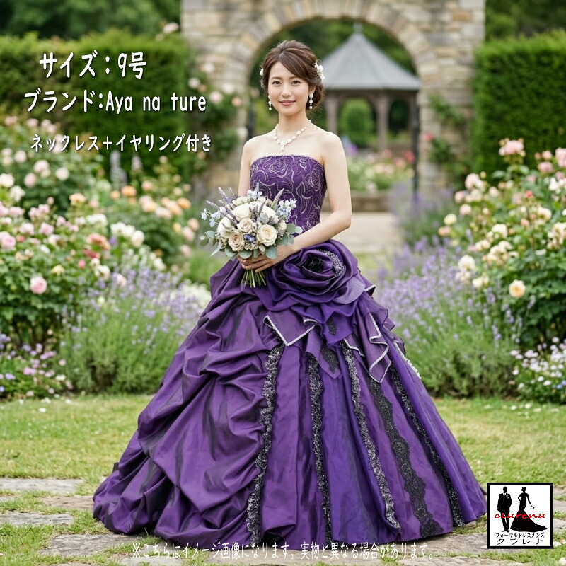《本日クーポン利用で15％オフに》《フォーマル衣装》Aya na ture カラードレス 9号 (CLC5274) パープル シルバー 黒 バラ ネックレス イヤリング付き クラレナ 販売【ドレス】【洋装】【中古】 (USED品)（リサイクル）【ドレス】【洋装】【cd9】【cd7】｜フォーマルドレスメンズ　クラレナ