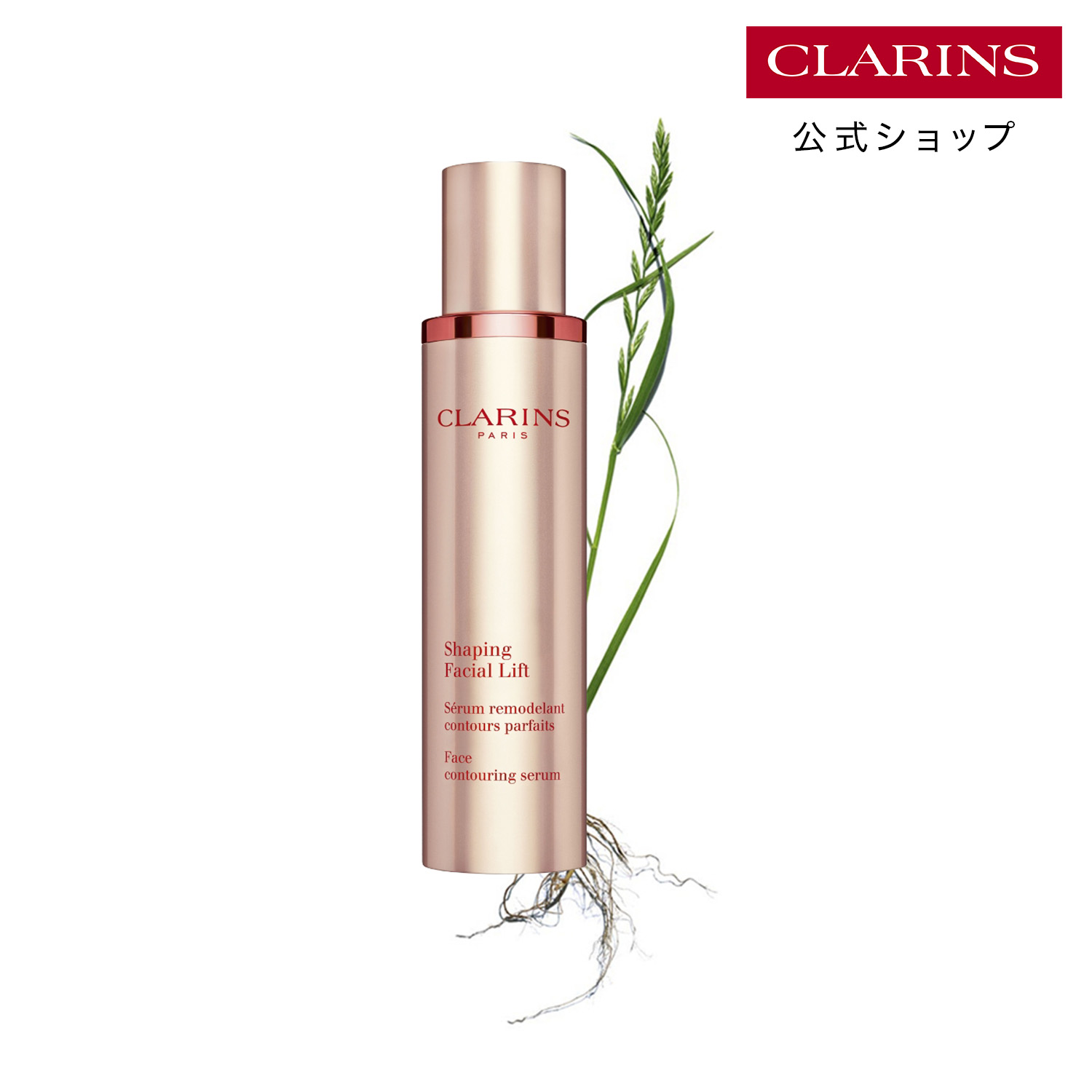楽天市場】クラランス Vコントアセラム 100ml [CLARINS くららんす V