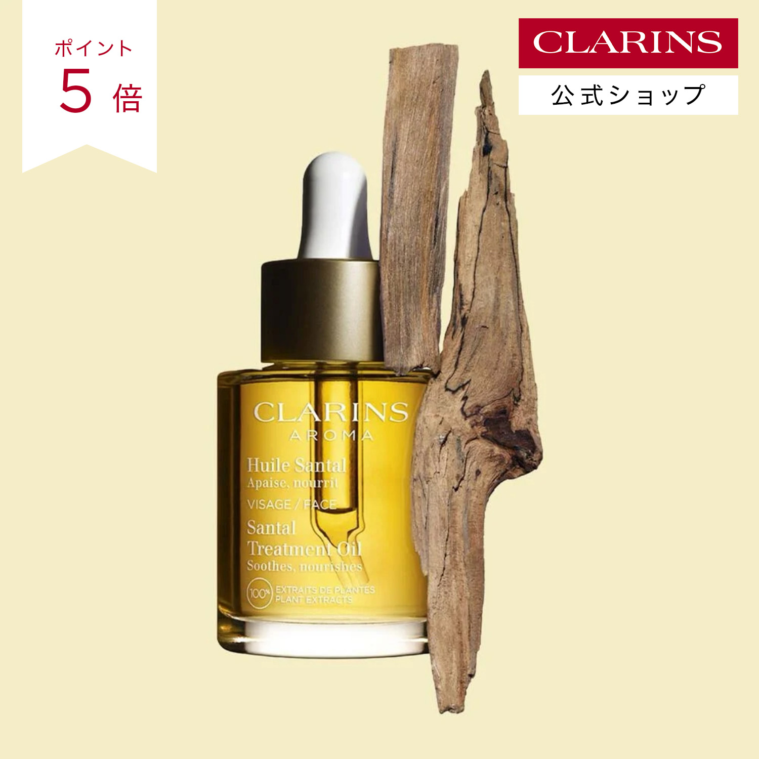 【公式】【ポイント5倍 4月4日20時～10日01:59】プラント フェイス オイル ドライ／エキストラドライスキン 30mL / CLARINS クラランス / フェイスオイル エッセンシャルオイル なめらか うるおい スキンケア
