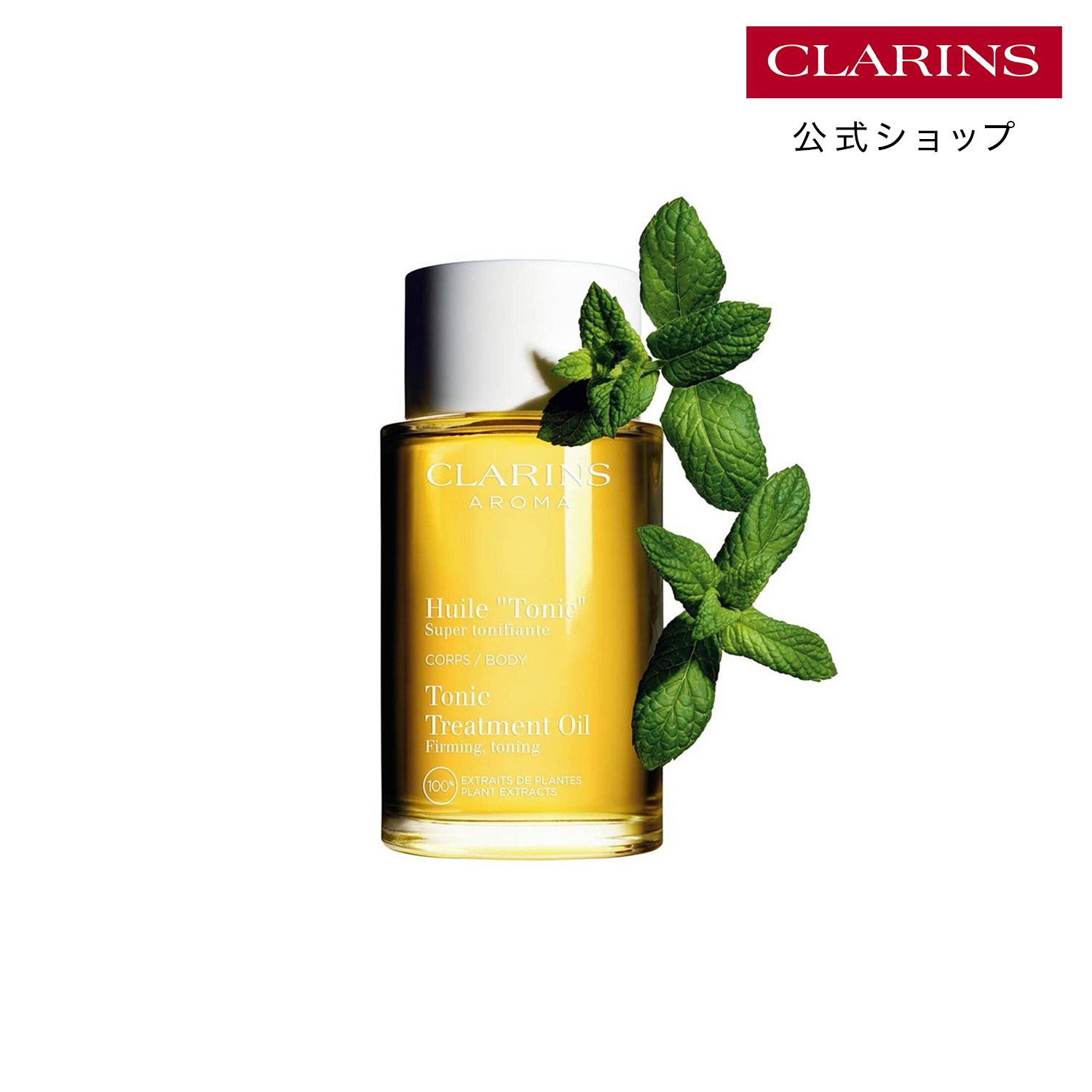 楽天市場】【公式】ボディ フィット アクティヴ 200mL / CLARINS