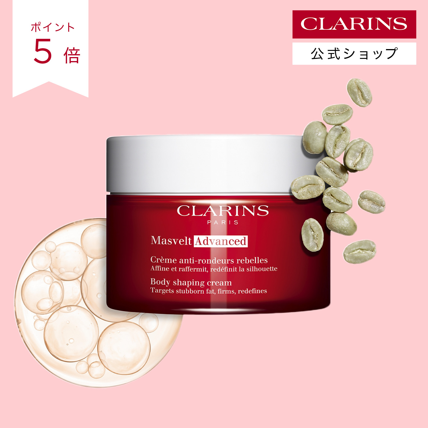 【公式】【ポイント5倍 7月19日20時～26日01:59】マスヴェルト アドバンスト 200mL / CLARINS クラランス / ボディケア ボディクリーム 引き締め ハリ マッサージ クリーム｜クラランス公式ショップ 11,000円