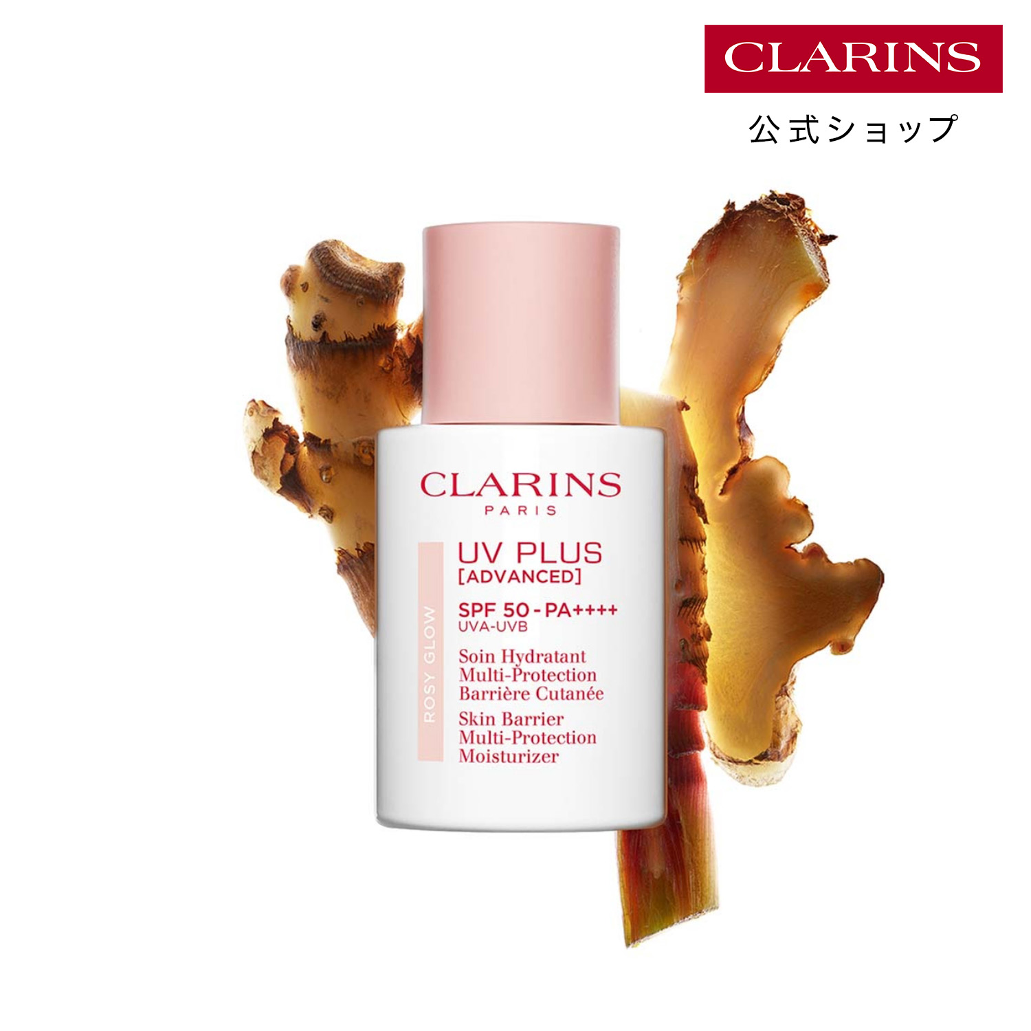 【堅苦しさ】UV-つけ加える スキンバリア ロージーグロウ 30mL 50mL / CLARINS クラランス / 日焼打ちきり 乳状液 紫外線 関所