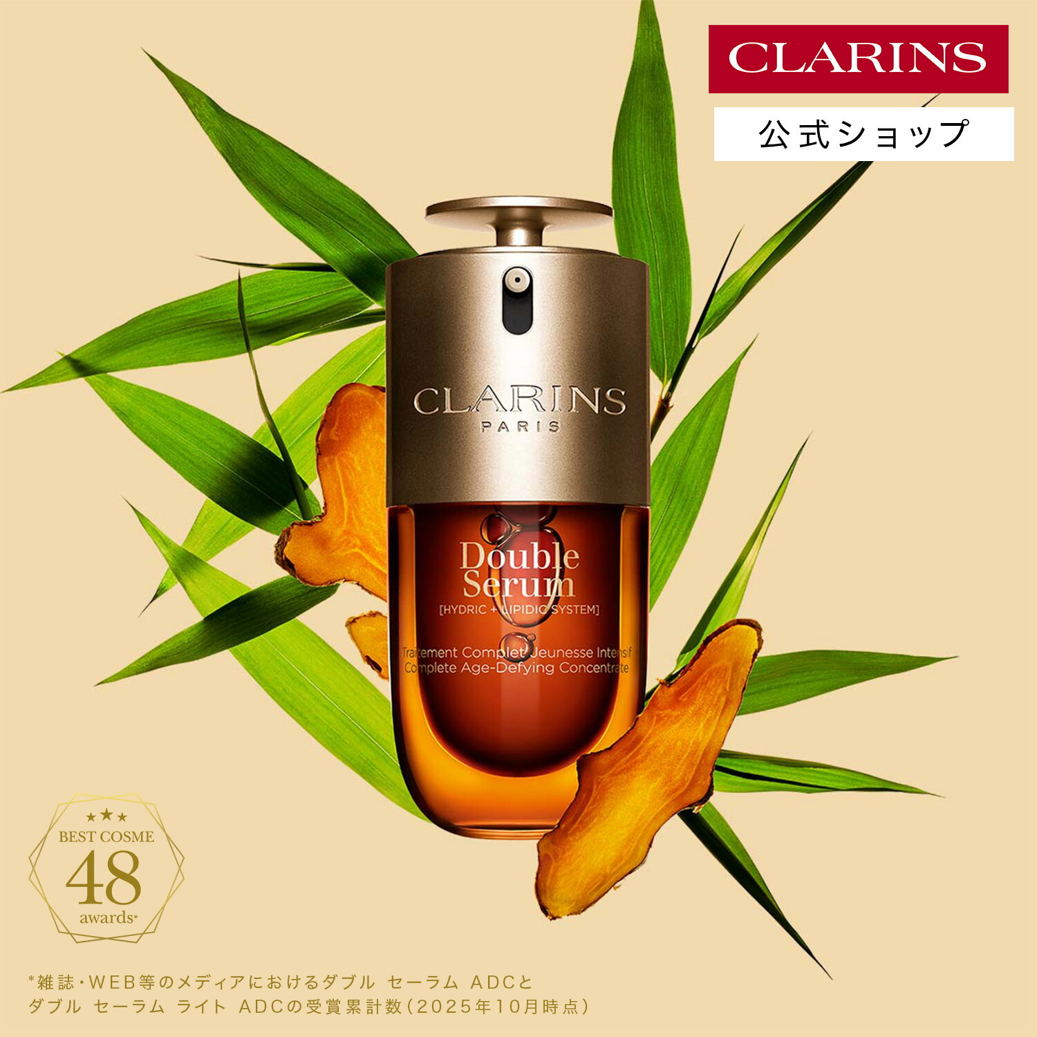 楽天市場】【公式】ダブル セーラム ライト ADC 30mL 50mL / CLARINS