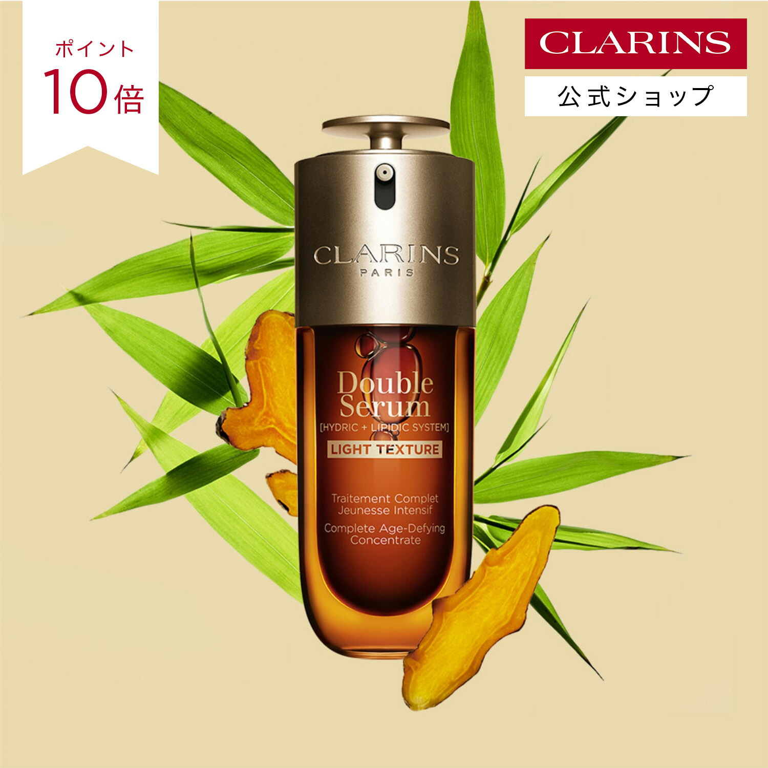 【堅苦しさ】【尖んがり10倍 6月4日20時～11日01:59】ダブル セーラム ともし火 ADC 30mL 50mL / CLARINS クラランス / 美容液 エイジングケア ハリ つや 毛孔 キメ 明滅する光