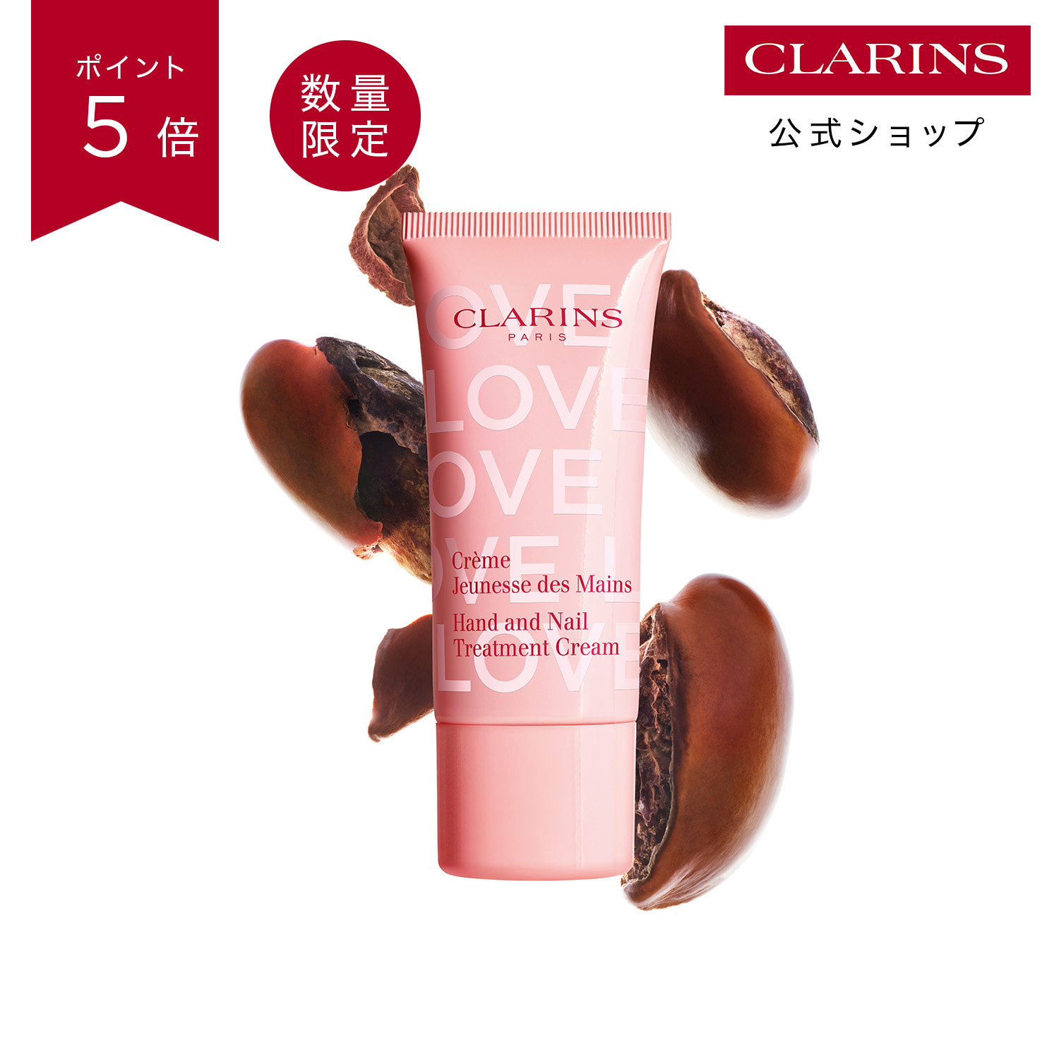【公式】【数量限定】ハンド/ネイル トリートメント クリーム LOVE edition 30mL / CLARINS クラランス /