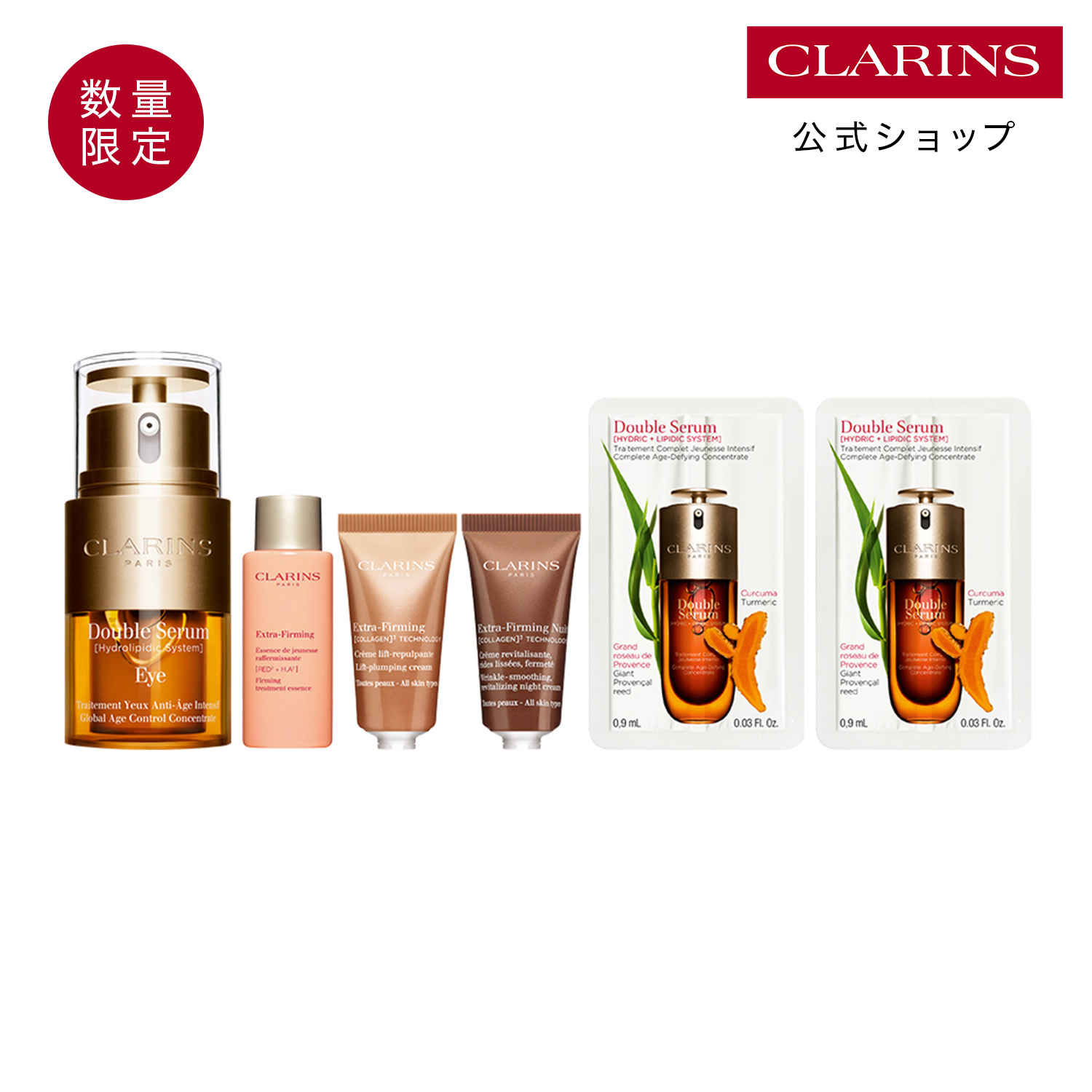 【公式】ダブル セーラム アイ キット / CLARINS クラランス / セット スキンケア アイケア 目もと 美容液 ローション サンプル トリートメント エッセンス