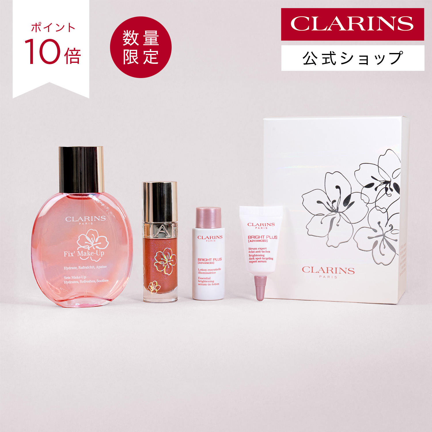 【公式】【ポイント10倍 4月1日00時～5月11日09:59】【数量限定】フェアリーブロッサムセット / CLARINS クラランス / Fairy Blossoms セット ギフト フィックスミスト フィニッシングミスト キープミスト ツヤ スキンケア 保湿