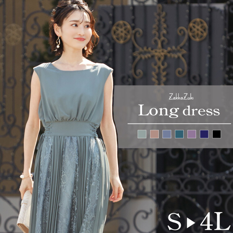 予約販売品 30 Offクーポン配布中 ドレス 結婚式 ワンピース パーティードレス ワンピースドレス 卒業式 プリーツ ロング丈 式 謝恩会 他と被らない お呼ばれ パーティー レディース レース フォーマル ロングドレス ロング ママ 大きいサイズ Dorry Doll Kana 安い