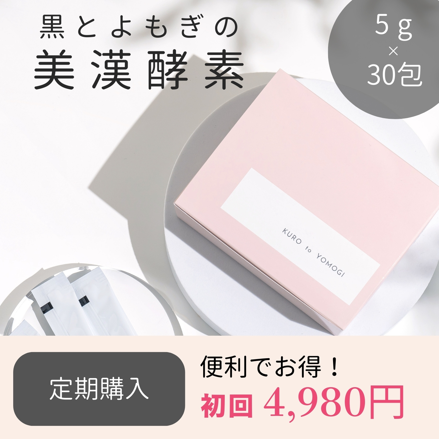 定期 初回4,980円 ペースト 5g × 30日分 全150g 無添加 スティック │ 健康食品 濃縮 野草酵素 美味 よもぎ 蓬 漢方 妊活 腸活 温活 エイジングケア インナーケア 免疫ケア ダイエット 美容 善玉菌 女性 人気 ギフト おすすめ お得 クラロ Claro