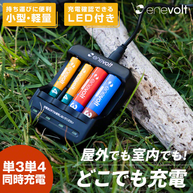 あすつく】 充電池 充電器 充電器セット 単4 950mAh 4本 USB セット ケース付 単4型 単4形 単四 充電 電池 充電電池 充電式電池  ラジコン おすすめ 充電地 エネボルト .3R somaticaeducar.com.br