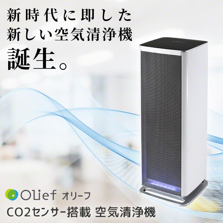 世界の人気ブランド 空気清浄機 CO2センサー搭載 CO2濃度計測 自動風力