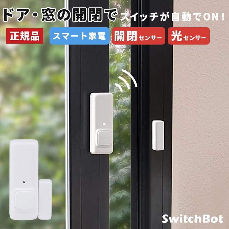 開閉センサー 光センサー スマートリモコン スマートハウス IoT スマホ 遠隔操作 家電 電気 スイッチボット ハブ ミニ SwitchBot  Hub Mini アレクサ 対応 エアコン リモコン 汎用 iphone 操作 Alexa グーグルホーム スマート家電 .3R 新しい